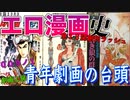 【ネカフェ難民と振り返る】エロ漫画の歴史＃７ー青年劇画の台頭（ゆっくり解説）