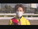 第44回京浜盃 勝利騎手インタビュー