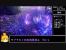 【天穂のサクナヒメ】羽衣どっかに忘れてきた　Part4/5【羽衣飛燕縛りプレイ】
