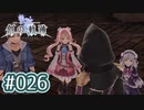 #026 軌跡好きの【創の軌跡】実況だよ