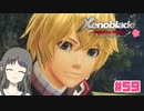 【ゼノブレイドDE】Part59 僕たちの未来