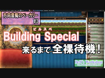 【Cookie Clicker】 方向音痴のベーカリー Part3 【ゆっくり実況】