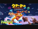 クラッシュ・バンディクー4 とんでもマルチバース【訛り声12】