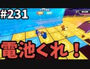 【ゆっくり実況】『シーズン４』Fallguys 風雲た〇し城なバトルロイヤルゲー Part231