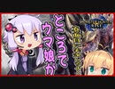 【モンハンライズ体験版】実況動画という名の近況雑談動画【VOICEROID実況】