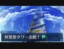 無課金初期勢のFGO　アキハバラ・エクスプロージョン！～願いの街と愛を刻まれた彫刻たち～編　part4