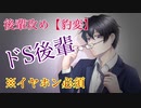 わんこだと思った？　【豹変/ドS後輩】フルはは説明欄へ