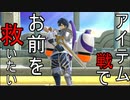 復帰雑魚のクロムと戯れる【スマブラSP】