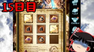 【グラブル】7周年記念無料ガチャ＆スクラッチ15日目【ゆっくり実況】
