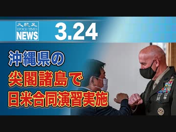 沖縄県の尖閣諸島で日米合同演習実施