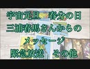 宇宙元旦、おめでとうございます㊗️三浦春馬さんからのメッセージ♫緊急放送、その他
