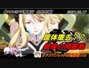 【星翼ゆっくり実況】最後の翔握戦！？【103】