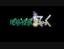 【MUGENストーリー】バラゴンまてぃっく　第2話