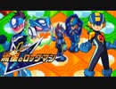 【初見】流星のロックマン-絆を飛ばせ！-【実況】part27