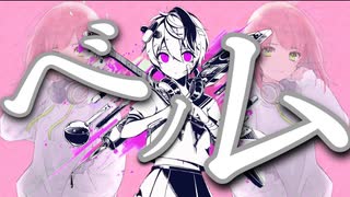 【綾瀬美咲】ベノム【歌ってみた】