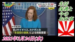 24-2生活保護と今のお仕事。菜々子の独り言　2021年3月24日(水)