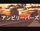【MMDマクロスΔ黒き翼の白騎士】キース＆ロイド／アンビリーバーズ