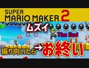 友人のコースを遊んでみた！前編【スーパーマリオメーカー2】 Yo_オレだぁ!!【実況・悲鳴アリ】