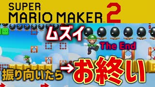 友人のコースを遊んでみた！前編【スーパーマリオメーカー2】 Yo_オレだぁ!!【実況・悲鳴アリ】