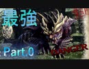 マガイマガドが強すぎる【モンスターハンターRise  ♯0】