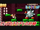 約10年ぶりのヨッシーアイランド【ノーダメージ縛り】実況プレイ PART16