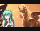 【MHW:I】ずん子のモンハンワールド:I_その58