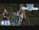 #25【TOZ】おやすみとキミに伝えたかったから【実況プレイ】