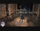 十日さんはヤーナムで夜を過ごすようです　第13夜
