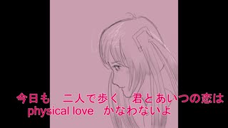 Platonic　love　第二楽章