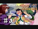 【PS2】太正桜に浪漫の嵐　第3話【サクラ大戦実況プレイ】