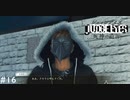 貴金属つけすぎでは【JUDGE EYES:死神の遺言】 実況プレイpart16