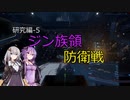 【X4FD】ゆかりとあかりの航宙日誌 Part26【VOICEROID実況】