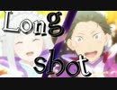 【MAD/AMV】Re:ゼロから始める異世界生活×Long shot《希望と魔女の聖域》