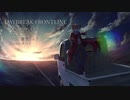 【蒼音リョウ８周年記念】DAYBREAK FRONTLINE【UTAUカバー】