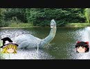 【隊長は石原都知事!?】日本が派遣したネス湖怪獣国際探検隊【ゆっくり解説】