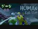 【Human:Fall Flat】こっそり夜中に3人で外に冒険行ってきた#3【三姉妹実況】