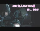 【バイオ RE3】静かなビビりの初バイオ3 Part10