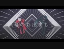 【Fate/MMD】ドラマツルギー