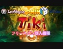 【オンカジ】スロットフリースピン購入機種Tiki Popを回してみた！！【レオベガス】