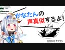 【桐生ココ】雑かなたんを披露するココ会長【ホロライブ切り抜き】