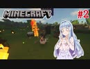 【Minecraft】琴葉葵のIQ2まいくら #2