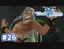 #26【TOZ】おやすみとキミに伝えたかったから【実況プレイ】