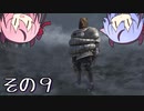 【DARKSOULS3】薪の王、亡者の王、梅干しの王【鳴花ーズ実況】その９