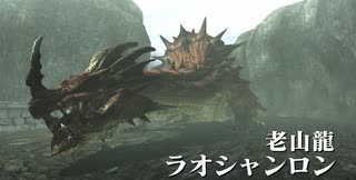 【MHXX】　ラオシャンロンさん、お久しぶりです！！！　【初見ソロ！　片手剣縛りで実況プレイ！】