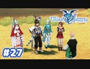 #27【TOZ】おやすみとキミに伝えたかったから【実況プレイ】
