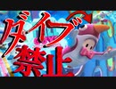 ダイブ使わないで一位目指した結果www 【Fall Guys】
