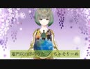 竈門炭治郎のうた 【 歌ってみた 】ちゃそりーぬ