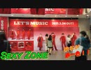 【セクシーゾーン等身大が凄い人気2！！】『LET'S MUSIC』/Sexy Zone/ジャニーズ/渋谷/でっけぇ風呂場で待ってます