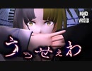 【VRoid】創作モデルに『うっせぇわ』躍らせてみた【MMD】