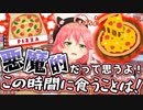 夜中にピザちをキめデブち扱いされおこちになるみこちかわいい